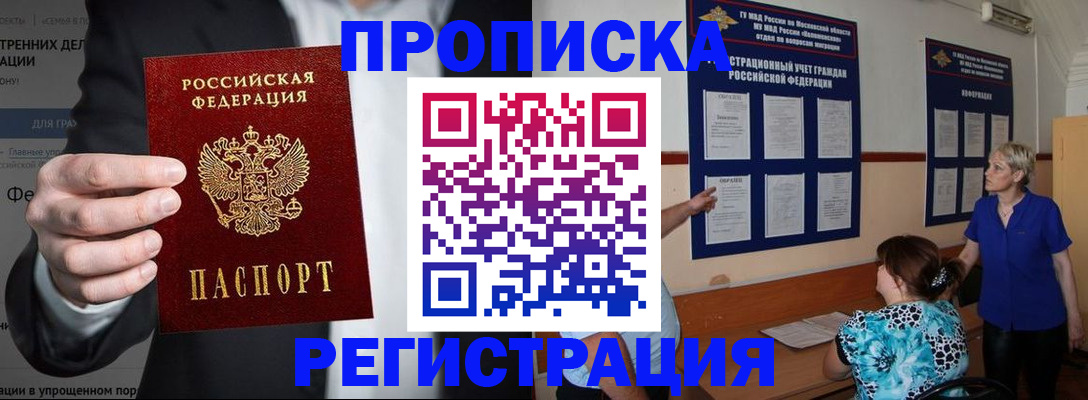 прописка для работы в Усмани