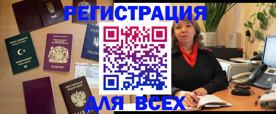 временная регистрация для всех в Усмани