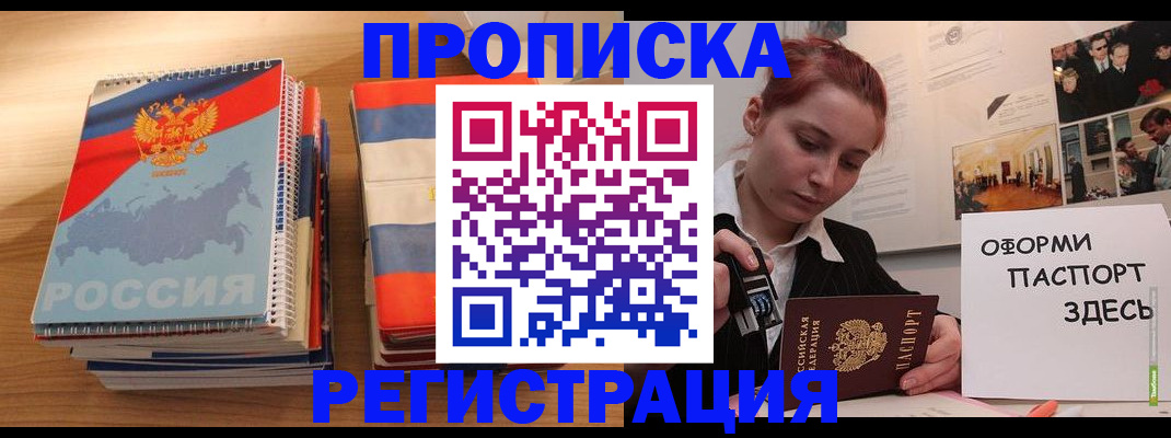 временная регистрация законно в Усмани