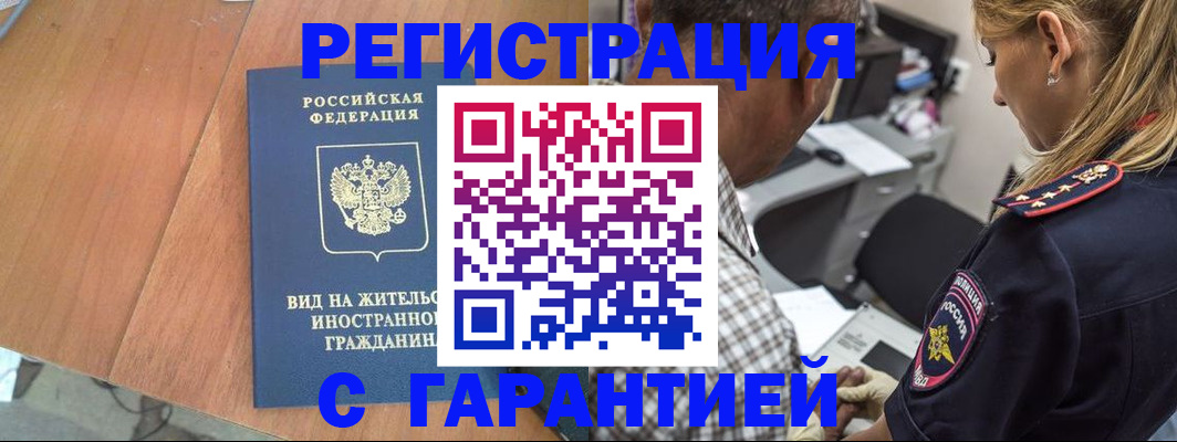 временная регистрация купить в Усмани