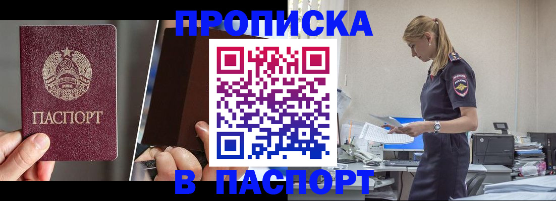 прописка в Усмани
