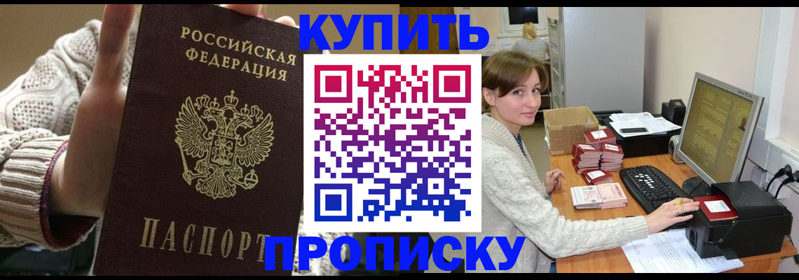 прописка для работы в Усмани